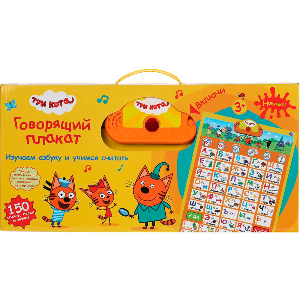 

Говорящий плакат Умка Три Кота азбука, счёт HX0251-R45