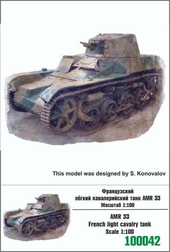 

Французский лёгкий кавалерийский танк Zebrano 1/100 АМR33 100042