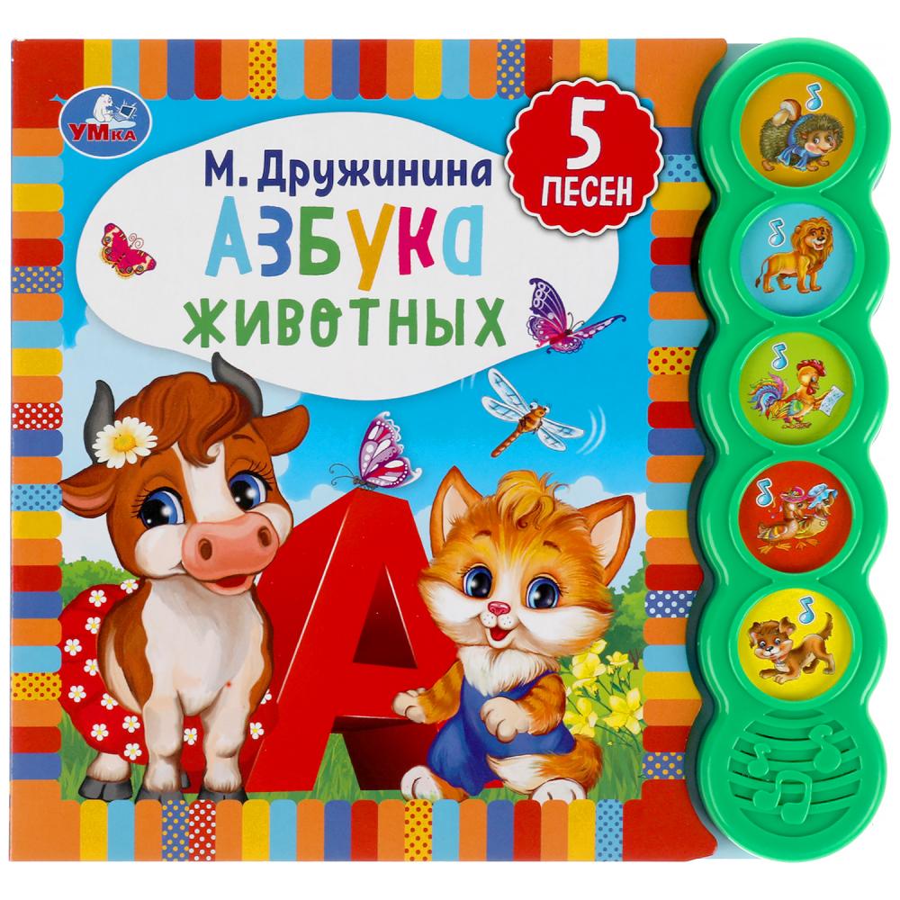 

Азбука животных Умка Дружинина 9785506040491