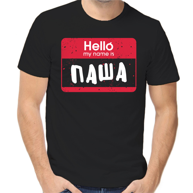 

Футболка мужская черная 52 р-р hello my name is Паша, Черный, fm_hello_pasha