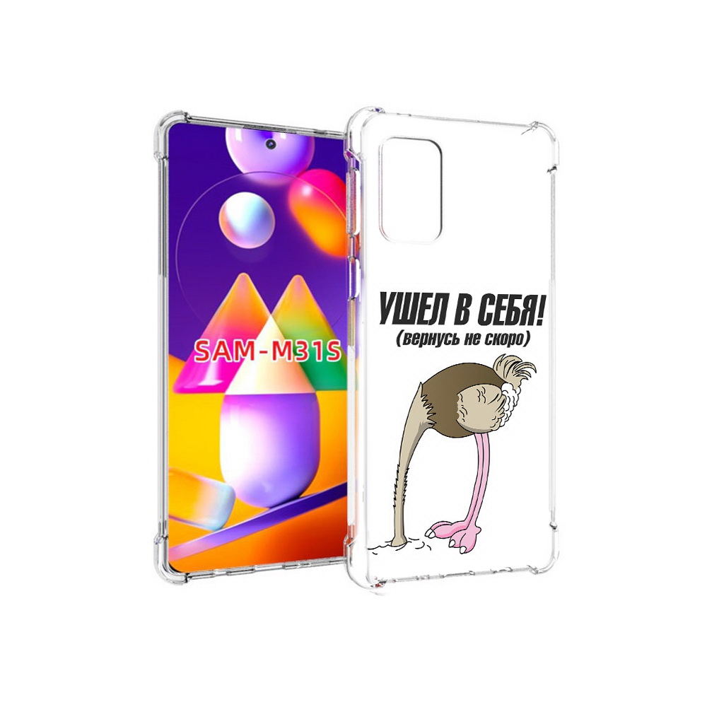 

Чехол MyPads Tocco для Samsung Galaxy M31s ушел в себя (PT152186.489.655), Прозрачный, Tocco