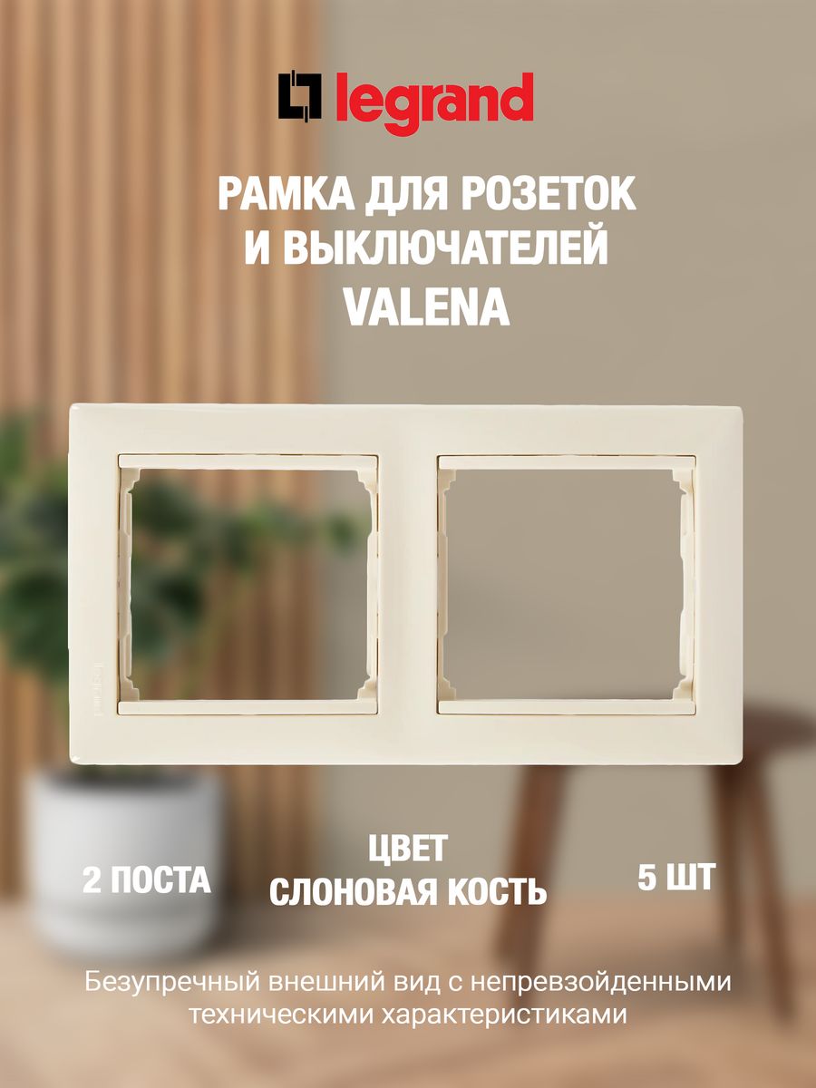 

Рамка LEGRAND Легранд-рамка-слон-2пост-5шт, цвет слоновая кость, Белый