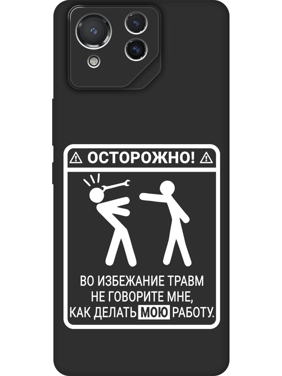 

Силиконовый чехол на Asus Rog Phone 8 с принтом "Осторожно!" матовый черный, Черный;белый, 786722961