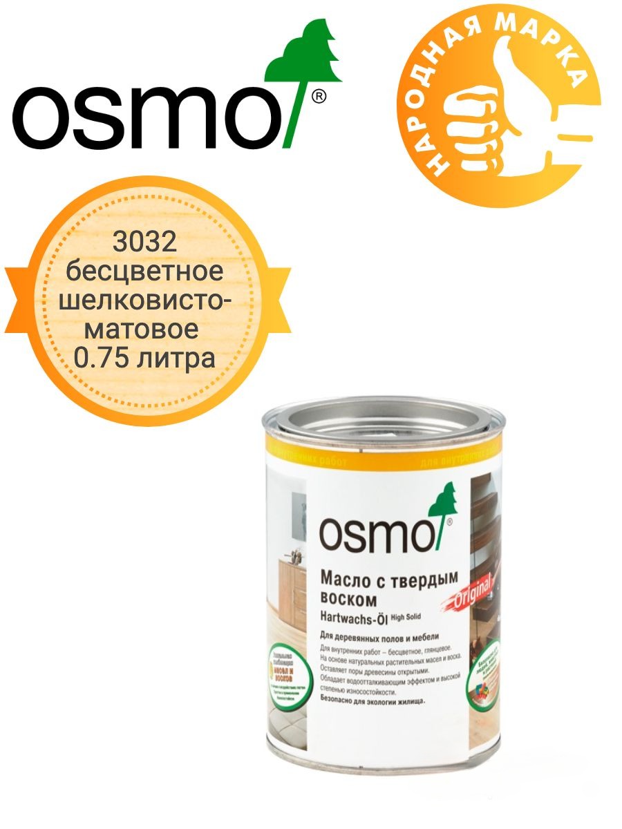 Масло Osmo Original с твердым воском для полов и лестниц 3032 прозрачное 075 9000₽