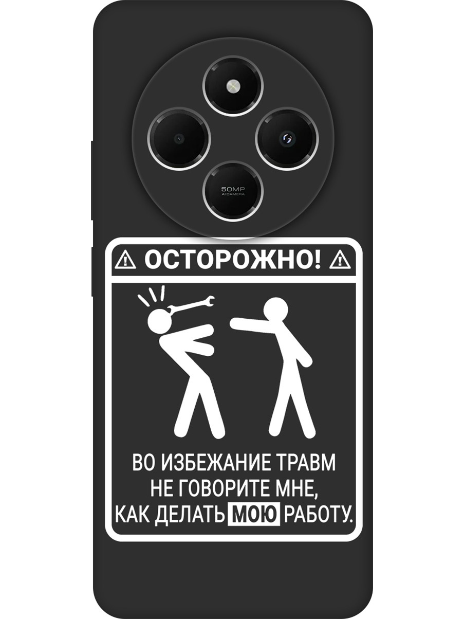 

Силиконовый чехол на Xiaomi Redmi 14C / Poco C75 с принтом "Осторожно!" матовый черный, Черный;белый, 786715761