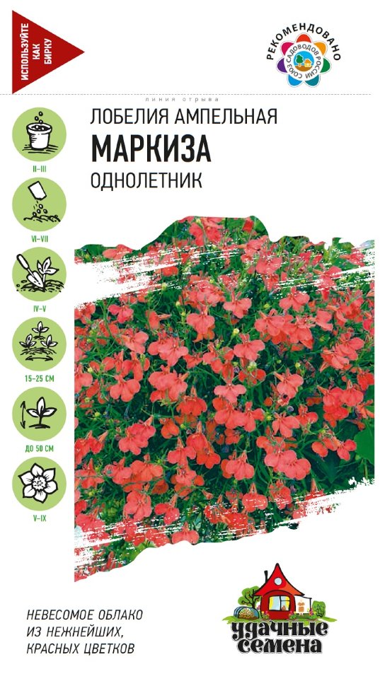 

Семена лобелия Маркиза Удачные семена 1026998896-10 1 уп.