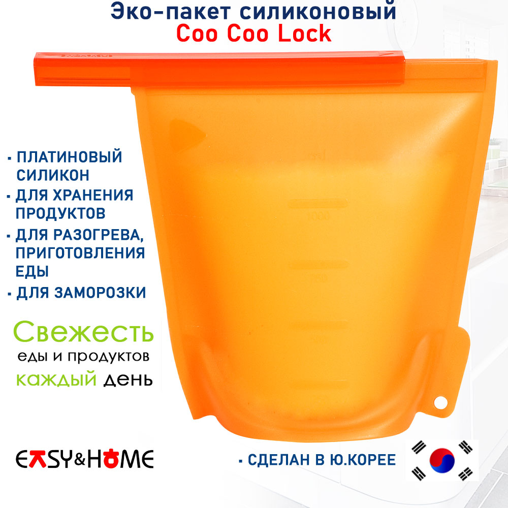 

Пищевой пакет Easy&Home 19x19 EcoCooCooLockOrange, Оранжевый, 19x19