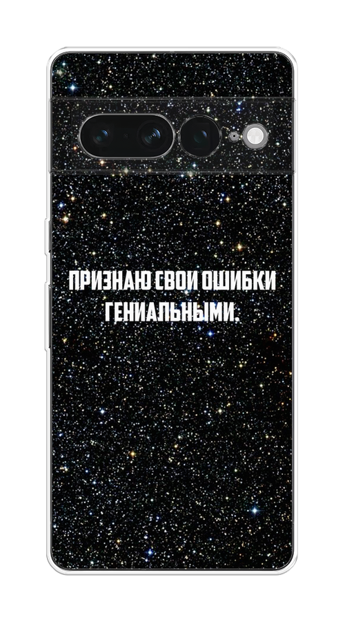 

Чехол на Google Pixel 7 Pro "Признаю свои ошибки гениальными", Черный;белый, 271350-6