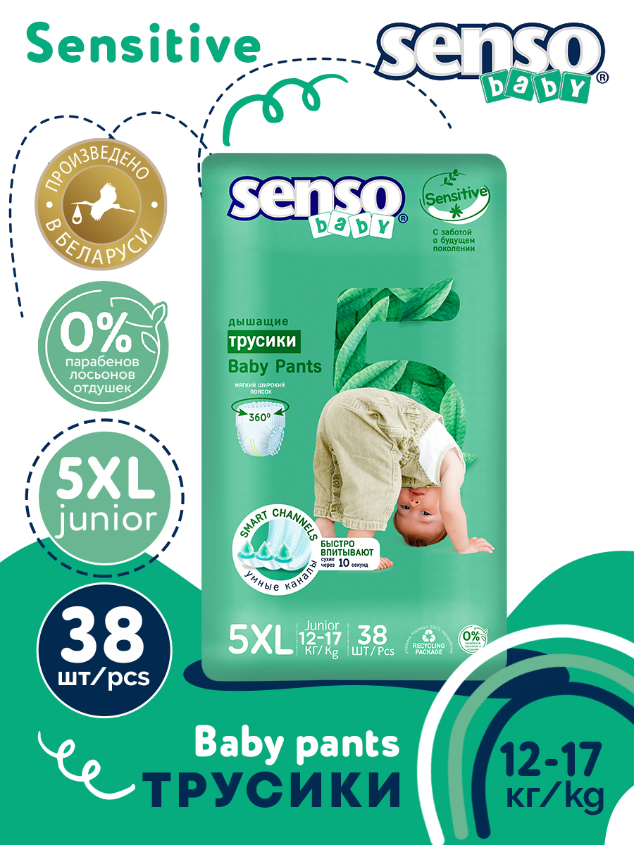 Трусики для детей SENSO BABY SENSITIVE 5XL junior (12-17кг) 38шт подгузники трусики helen harper baby 6 универсальные 18 кг 44 шт