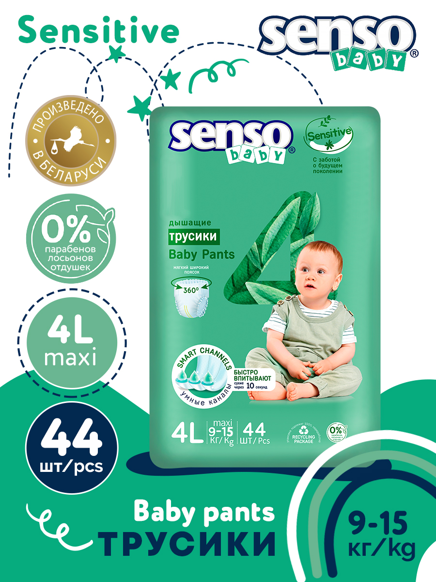 Трусики для детей SENSO BABY SENSITIVE 4L maxi (9-15кг) 44шт подгузники трусики helen harper baby 6 универсальные 18 кг 44 шт