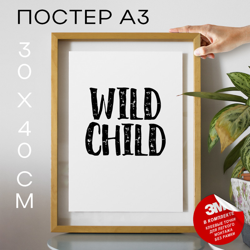 

Постер Про любовь - Wild Child А3 DSPPP02145 30х40, рамка А3, DSPPP02145