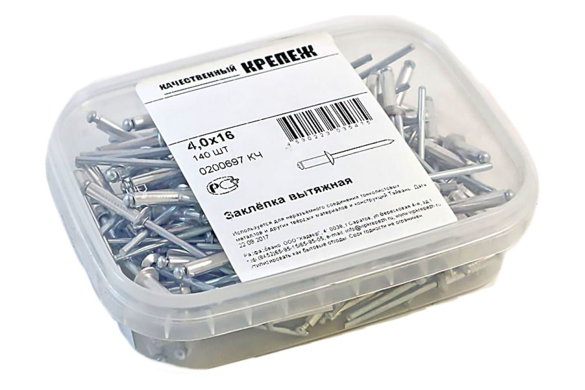 Заклёпка вытяжная алюминий/оцинкованная сталь (140 шт; 4х16 мм) Качественный КРЕПЕЖ 020069