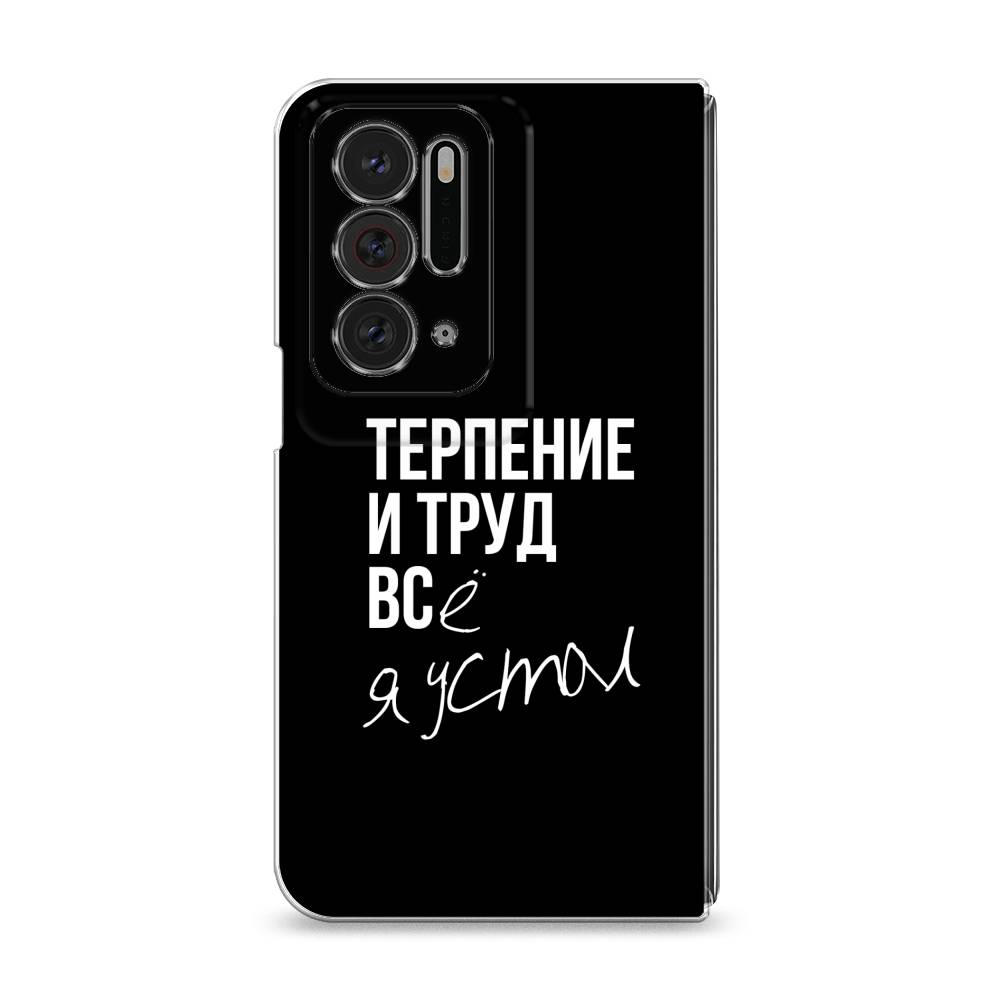 

Чехол Awog на Oppo Find N "Терпение и труд", Разноцветный, 259650-6