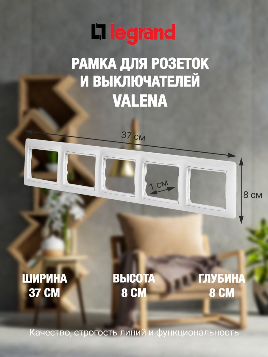 Рамка LEGRAND 5 постов белая (3 шт) 600018777832 белый