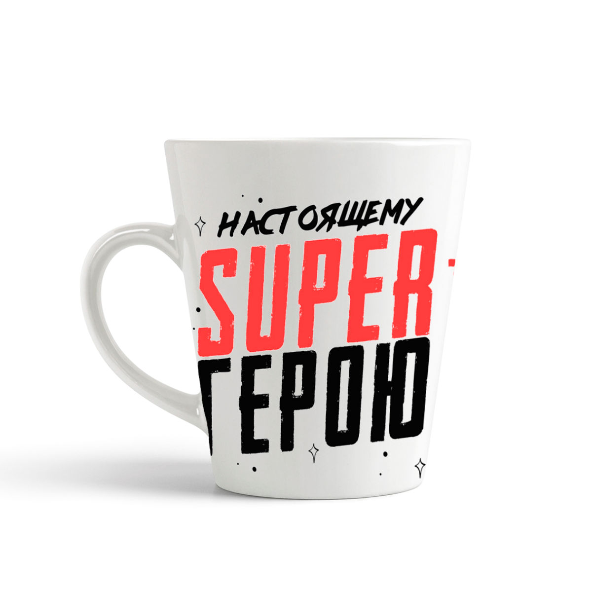 

Кружка-латте CoolPodarok 23 февраля Настоящему super герою