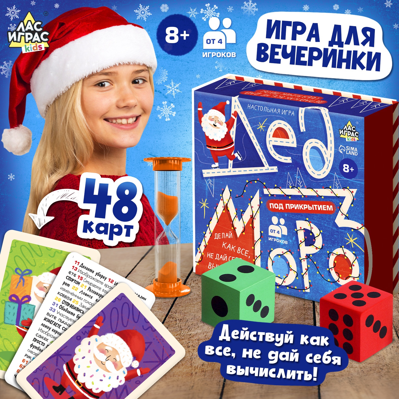 

Настольная игра Лас Играс KIDS для детей Дед Мороз под прикрытием, от 4 игроков, 8+