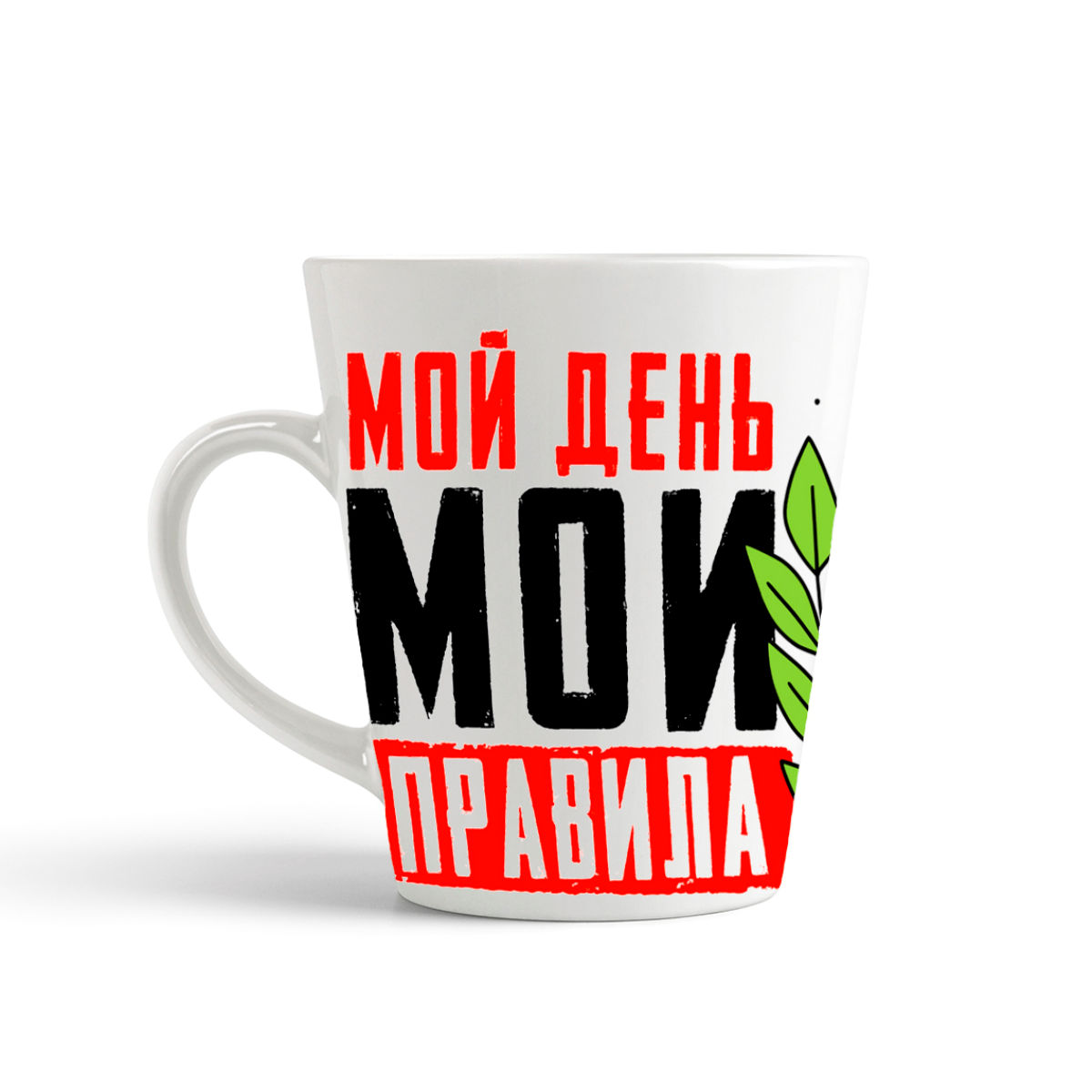 фото Кружка-латте coolpodarok 23 февраля мой день мои правила