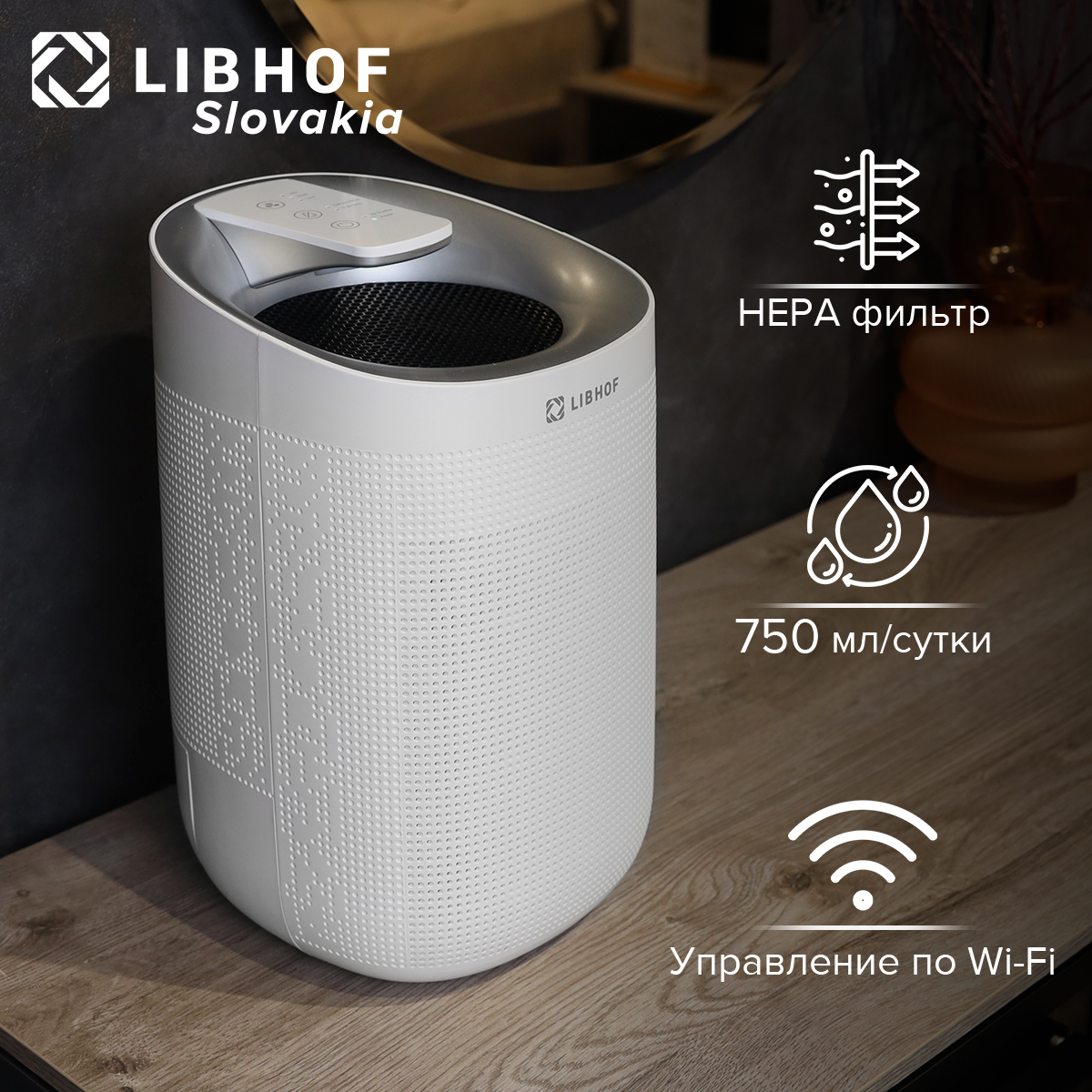 

Осушитель воздуха Libhof DHC-945, DHC-945
