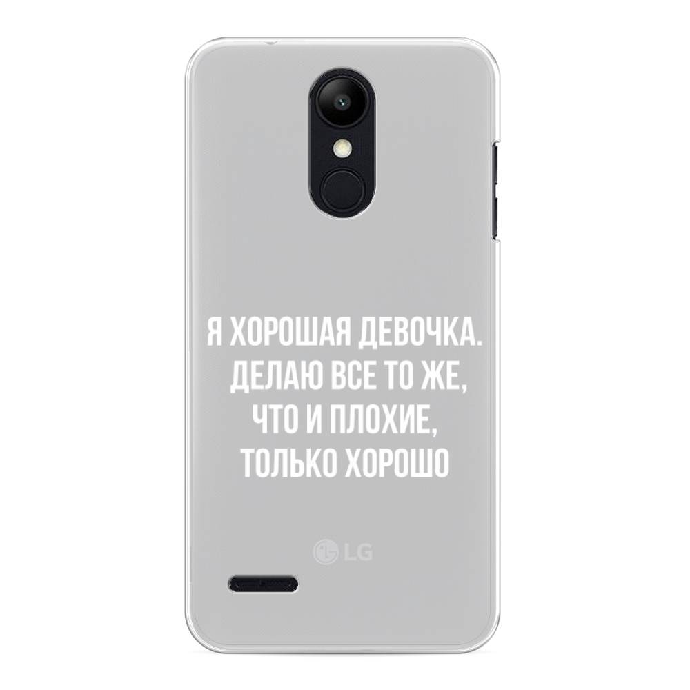 

Чехол на LG K8 "Хорошая девочка", Серебристый, 83750-6