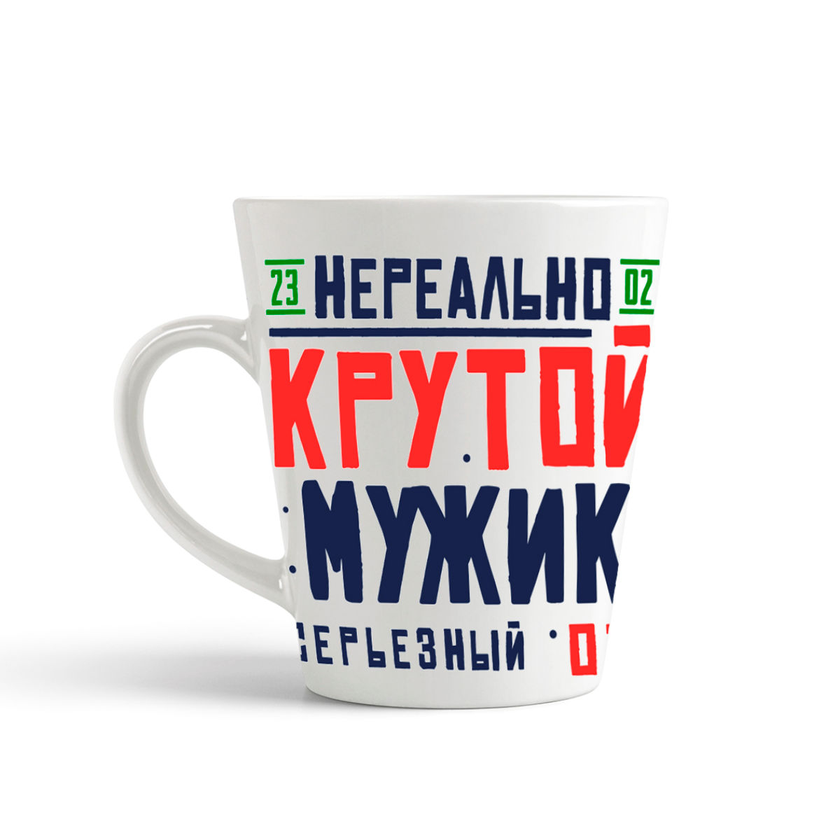 

Кружка-латте CoolPodarok 23 февраля Нереально крутой мужик