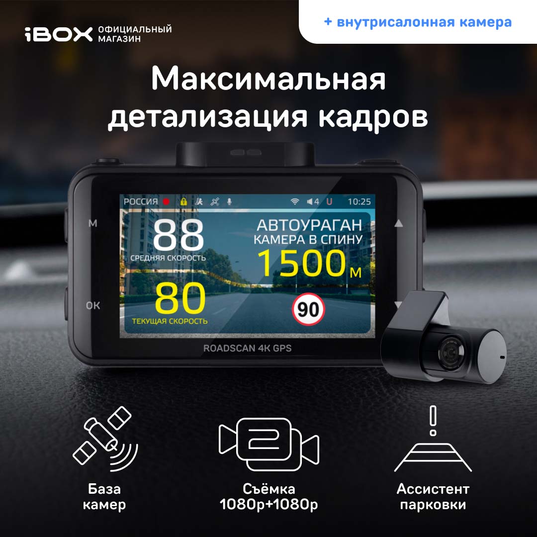 Автомобильный видеорегистратор с базой камер iBOX RoadScan 4K WiFi GPS Dual + Камера FHD4 черный