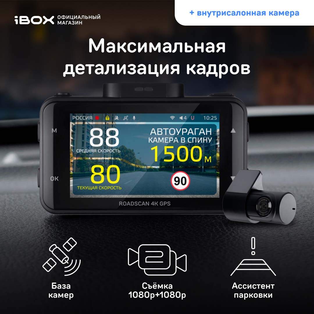 Автомобильный видеорегистратор с базой камер iBOX RoadScan 4K WiFi GPS Dual + Камера FHD4