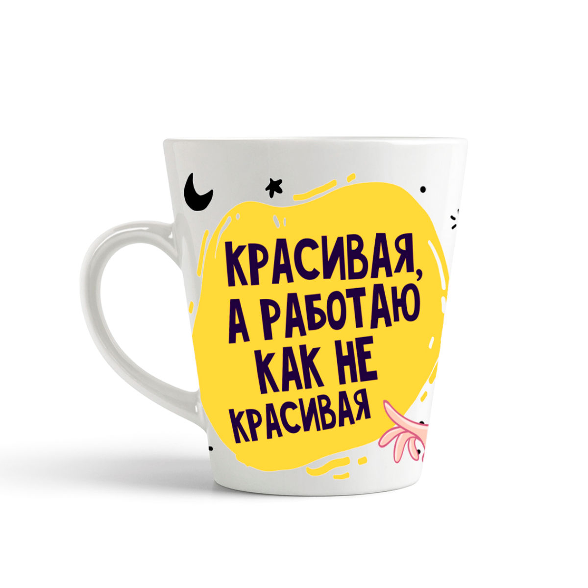

Кружка-латте CoolPodarok Прикол Красивая а работаю как некрасивая