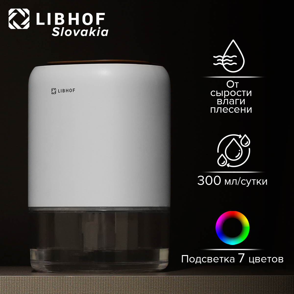 

Осушитель воздуха Libhof DHC-423, DHC-423