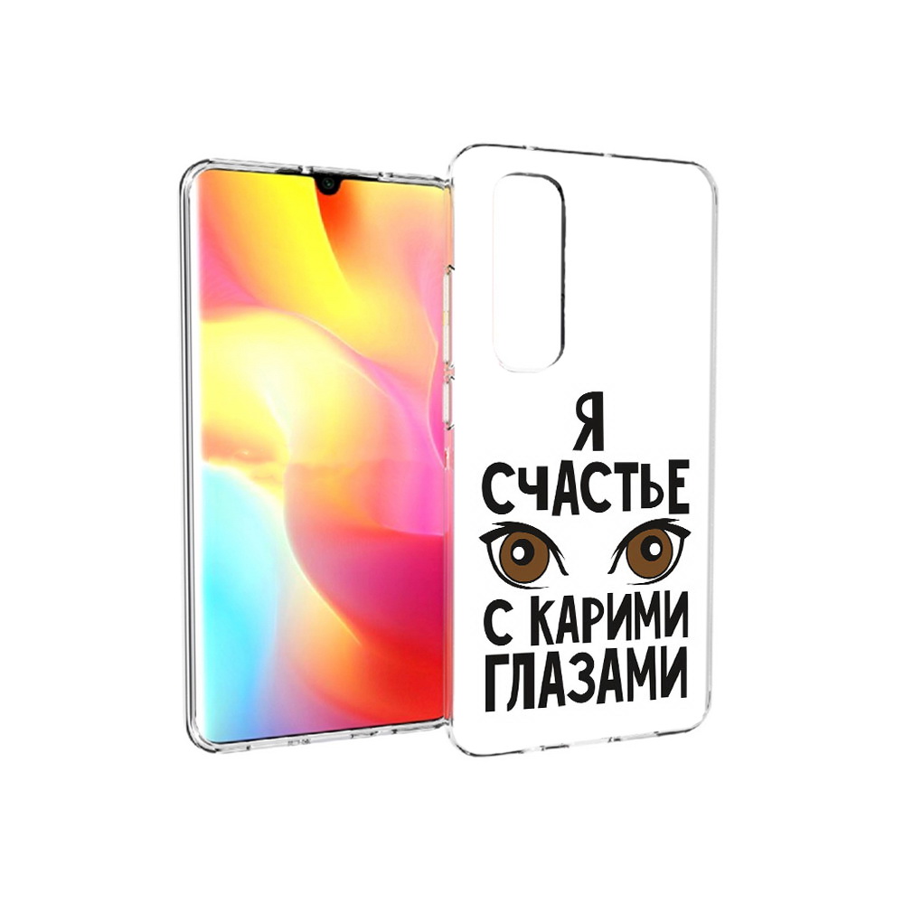 

Чехол MyPads Tocco для Xiaomi Mi Note 10 Lite счастье с карими глазами (PT149714.254.634), Прозрачный, Tocco