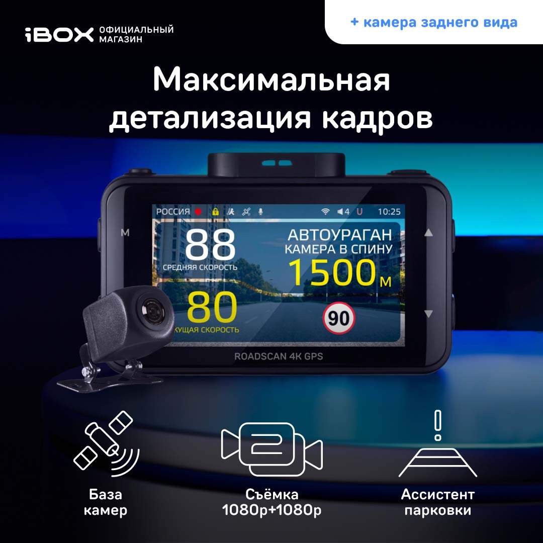 Видеорегистратор iBOX RoadScan 4K WiFi GPS Dual с базой камер + Камера заднего вида FHD11