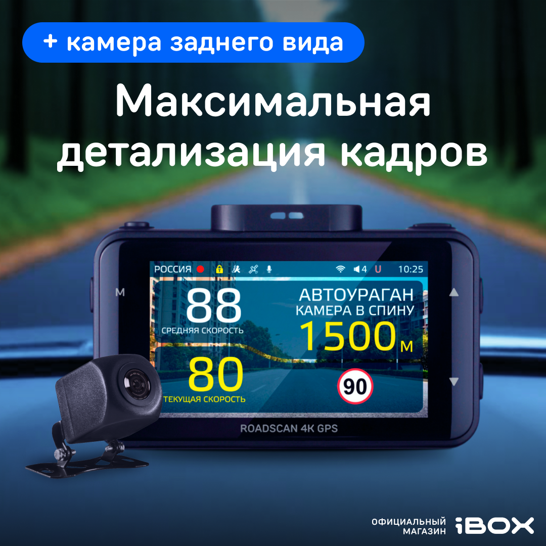 Видеорегистратор iBOX RoadScan 4K WiFi GPS Dual с базой камер + Камера заднего вида FHD11