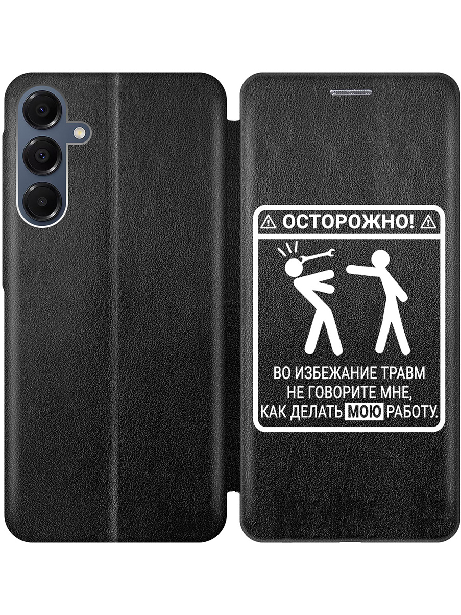 

Чехол-книжка на Samsung Galaxy A16 с принтом "Осторожно!" черный, Черный;белый, 786721761