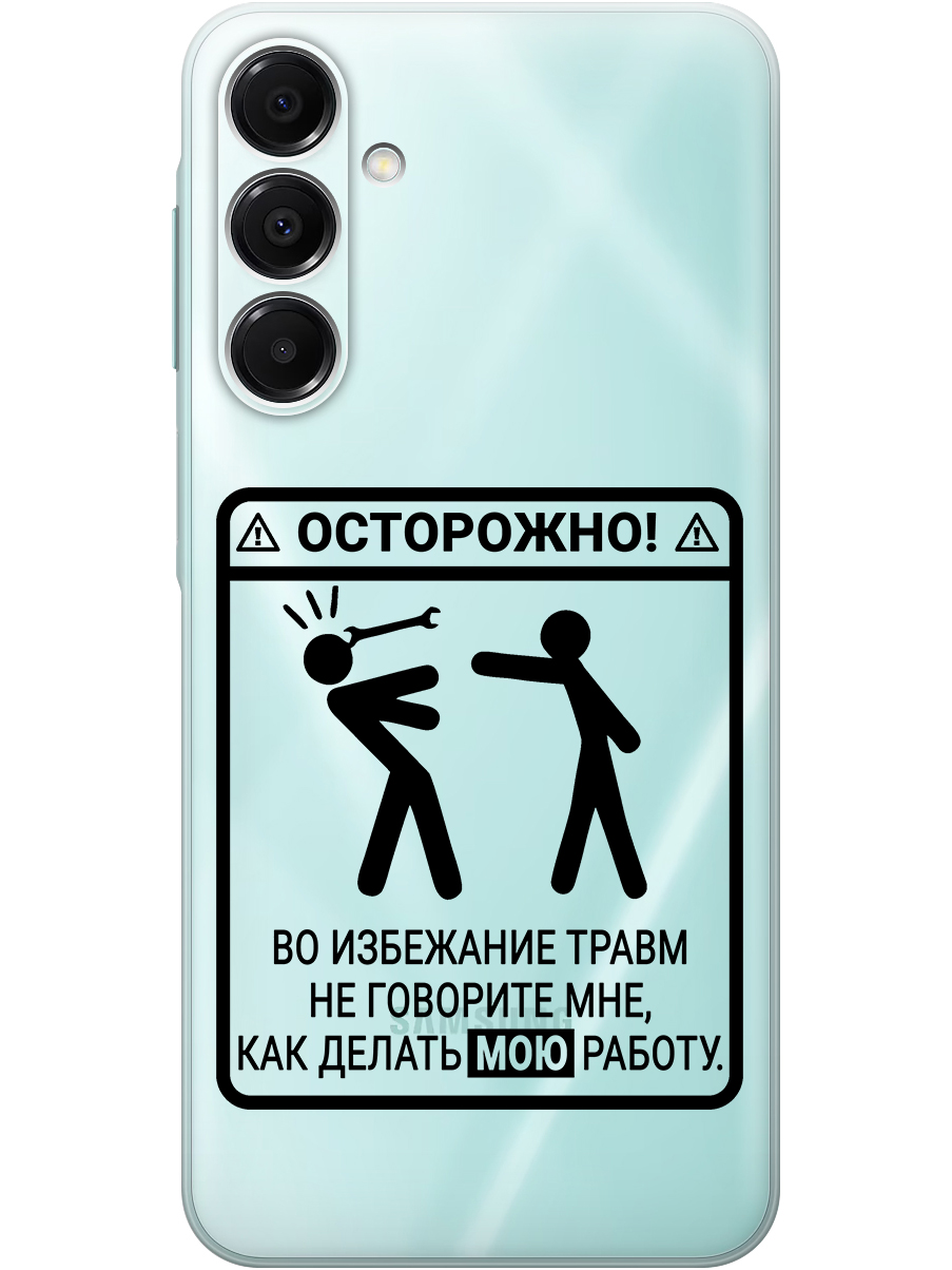 

Силиконовый чехол на Samsung Galaxy A16 с принтом "Осторожно!" прозрачный, Прозрачный;черный, 786721761