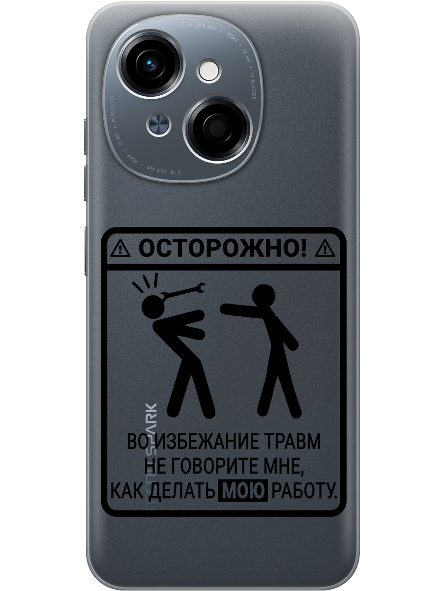 

Силиконовый чехол на Tecno Spark Go 1 / Pop 9 с принтом "Осторожно!" прозрачный, Прозрачный;черный, 786716961