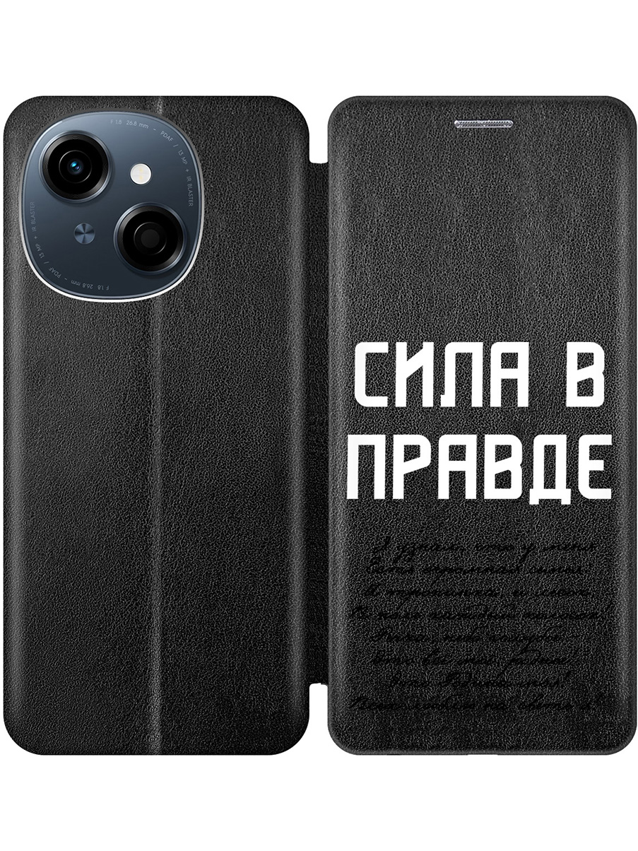 

Чехол-книжка на Tecno Spark Go 1 / Pop 9 с принтом "Сила в правде" черный, Черный;белый, 786716981