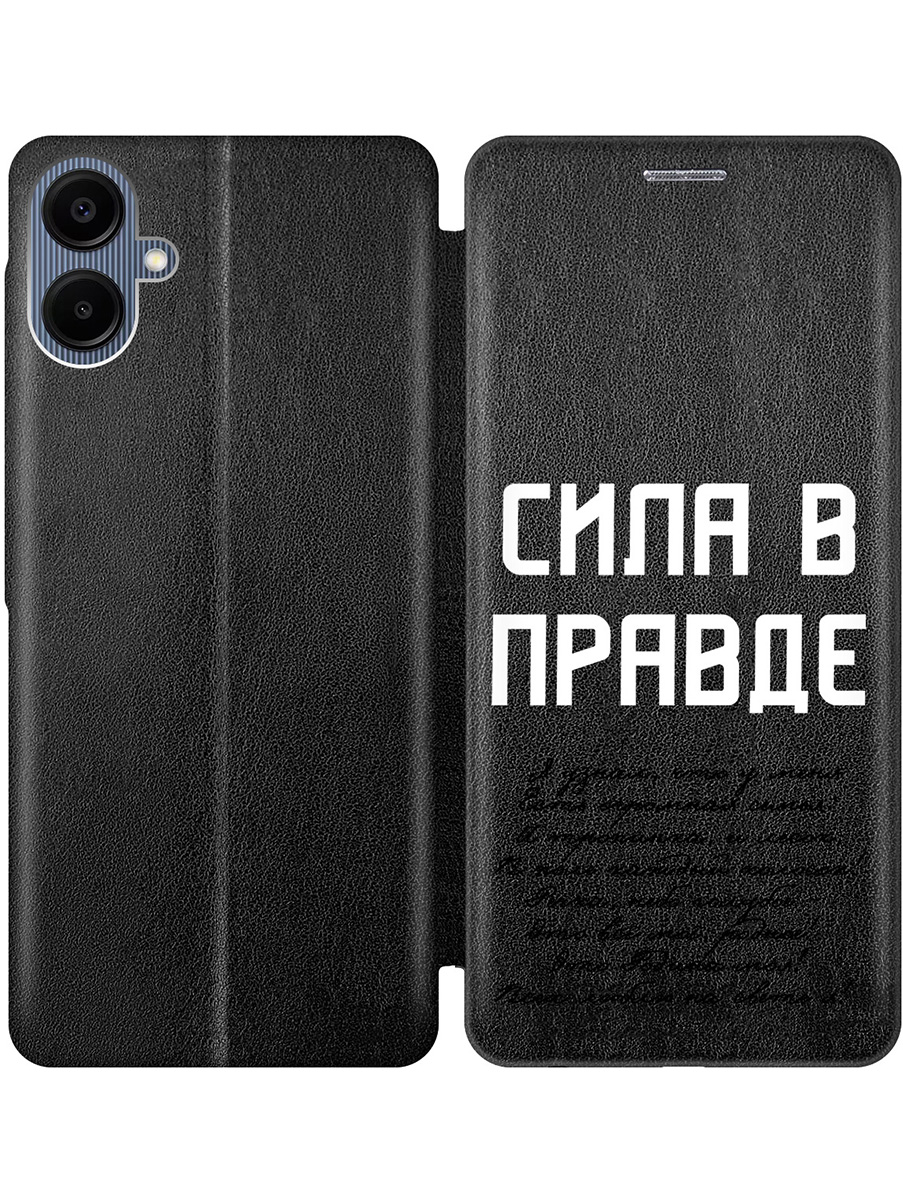 

Чехол-книжка на Samsung Galaxy A06 с принтом "Сила в правде" черный, Черный;белый, 786717581