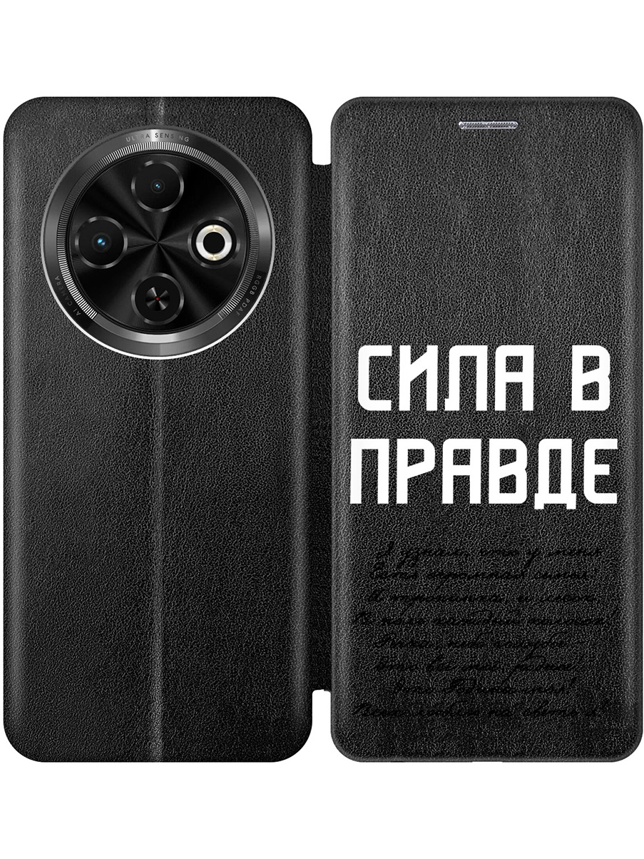 

Чехол-книжка на Tecno Spark 30C с принтом "Сила в правде" черный, Черный;белый, 786716381