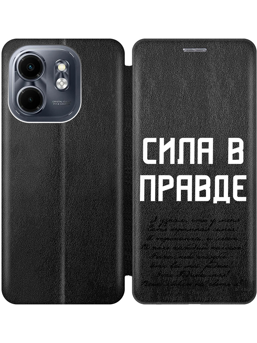

Чехол-книжка на Infinix Hot 50i / Smart 9 с принтом "Сила в правде" черный, Черный;белый, 786719381