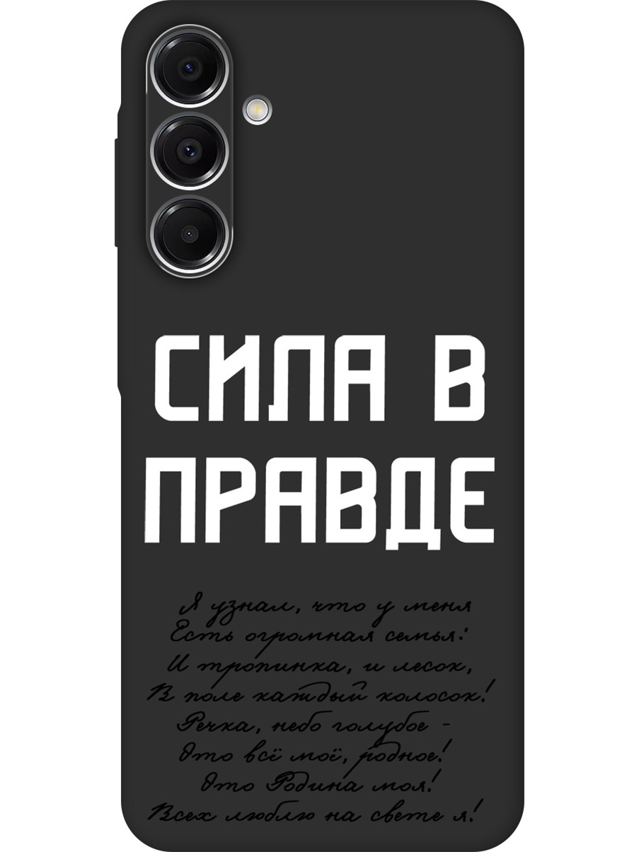 Силиконовый чехол на Samsung Galaxy A16 с принтом "Сила в правде" матовый черный 786721781 черный,  белый