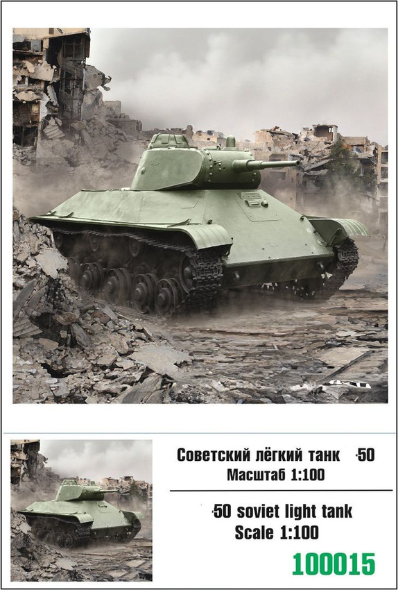 

Советский легкий танк Zebrano 1/100 серии 50 100015