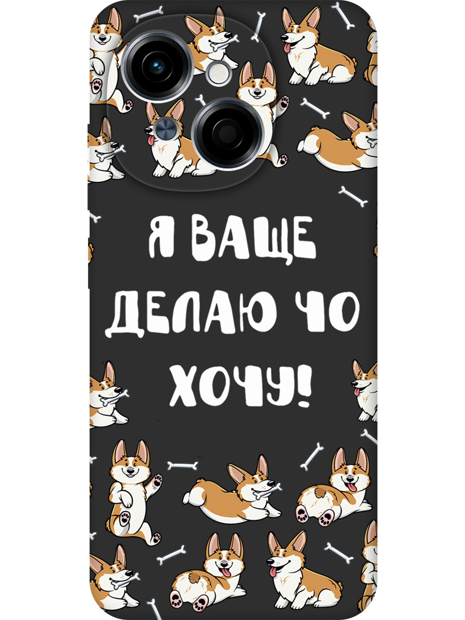 

Силиконовый чехол на Tecno Spark Go 1 / Pop 9 с принтом "Делаю что хочу" матовый черный, Черный;бежевый;белый, 786716962