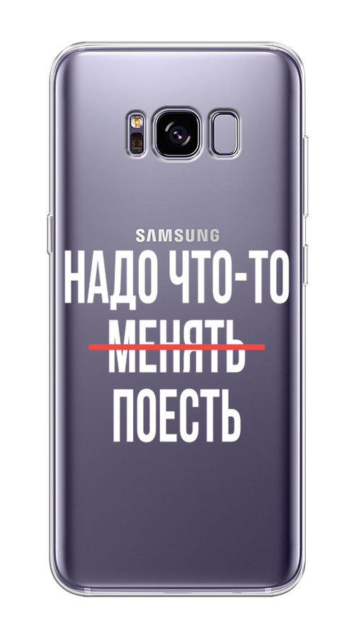 

Чехол на Samsung Galaxy S8 Plus "Надо что-то поесть", Белый;красный, 24850-6