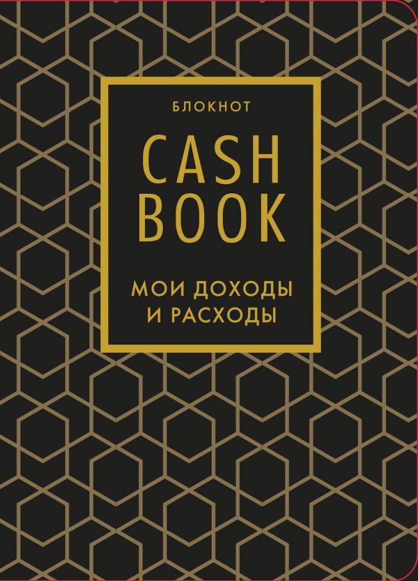 

Полезный блокнот CashBook. Мои доходы и расходы , графика