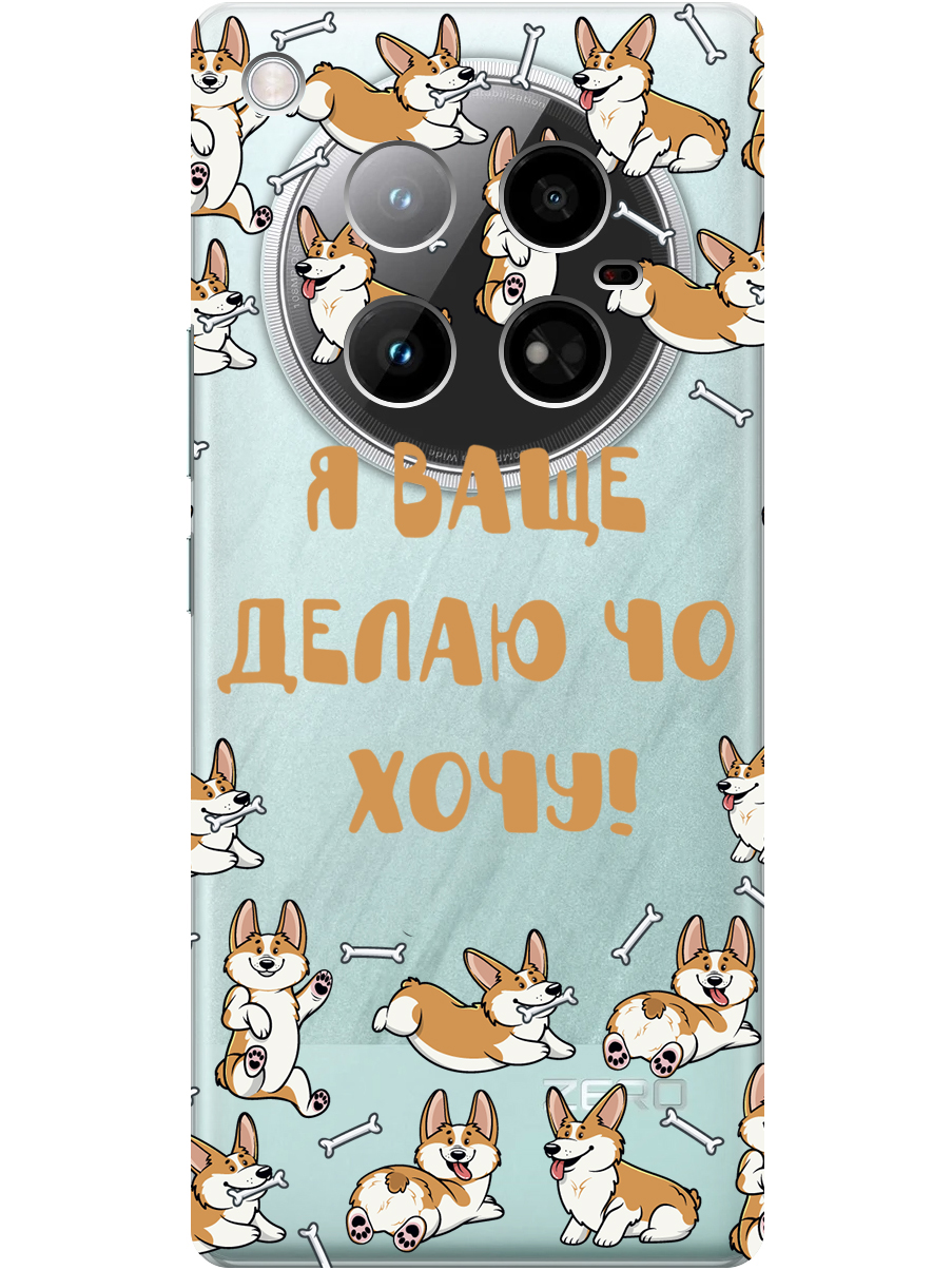

Силиконовый чехол на Infinix Zero 40 4G с принтом "Делаю что хочу" прозрачный, Прозрачный;бежевый;белый, 786722362