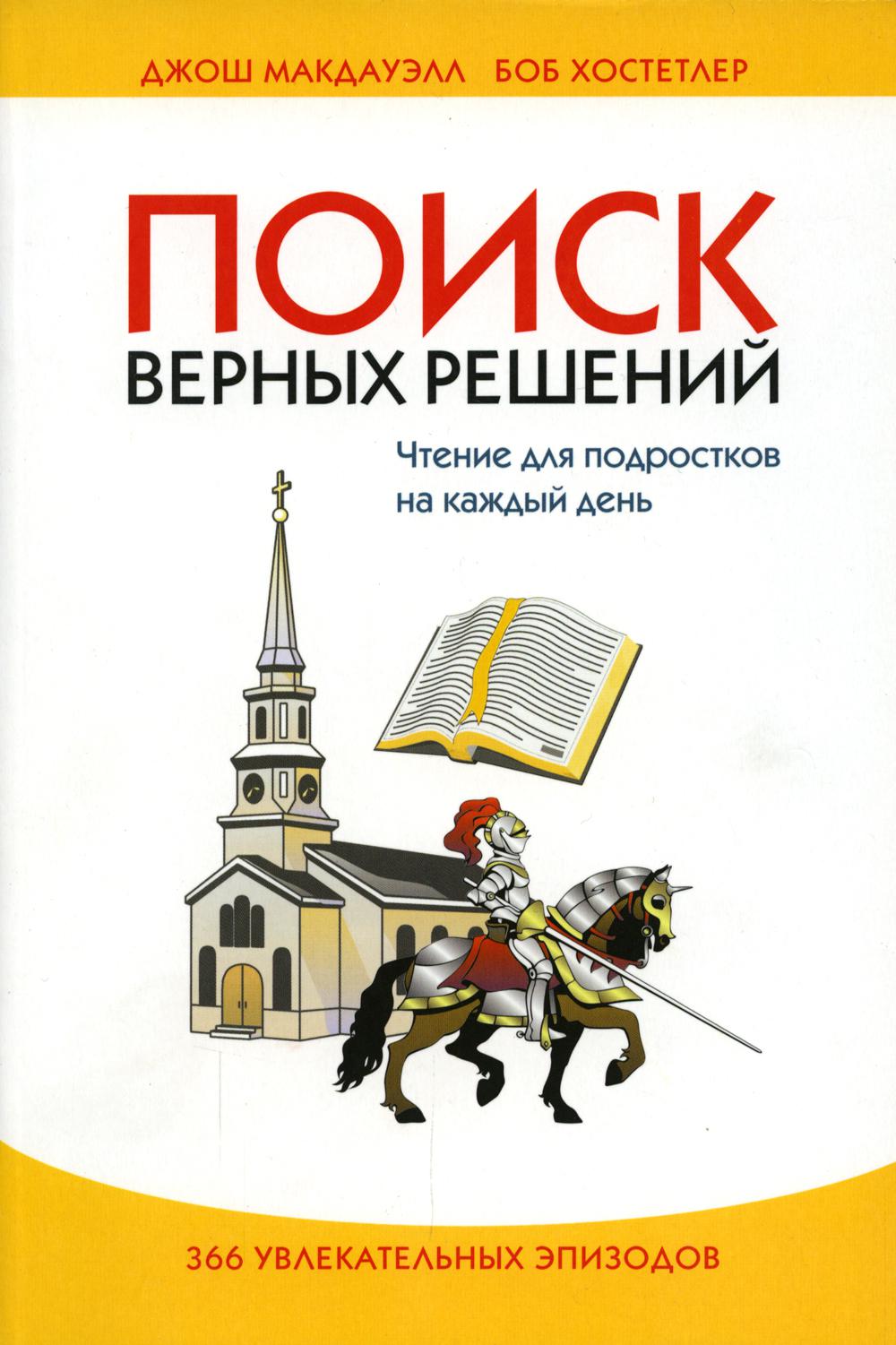 

Книга Поиск верных решений