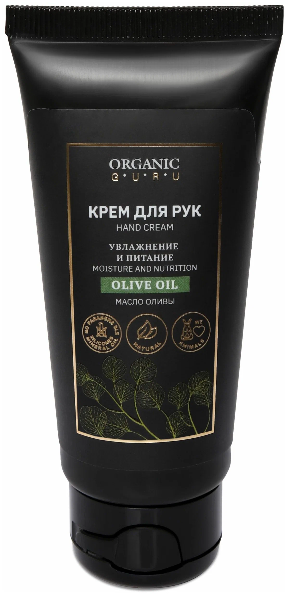 

Крем для рук Organic Guru Olive oil, увлажнение и питание, 60 мл