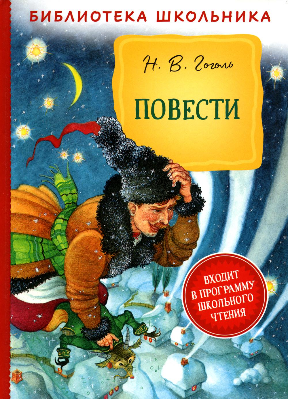 фото Книга повести росмэн