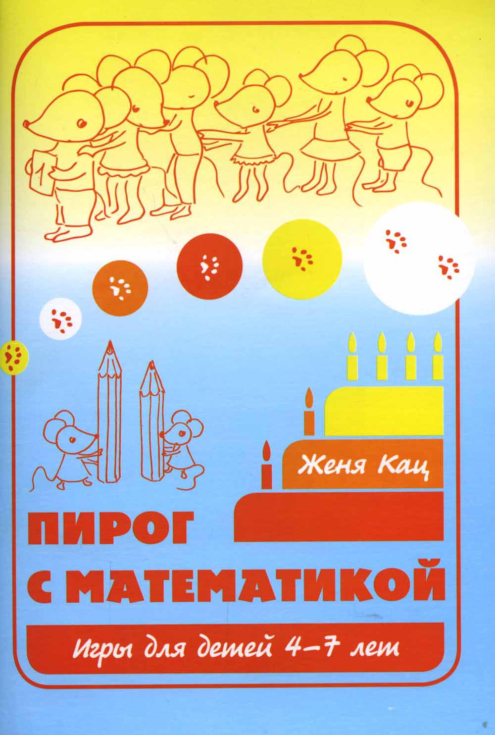 фото Книга пирог с математикой мцнмо