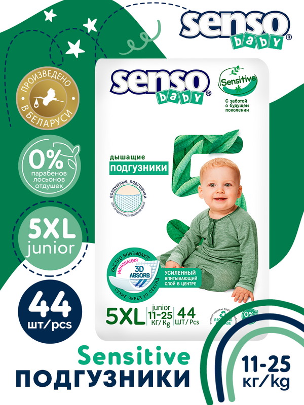 Подгузники для детей SENSO BABY SENSITIVE XL, 11-25кг, 44шт Республика Беларусь, размер 5, XL (11, 25 кг)