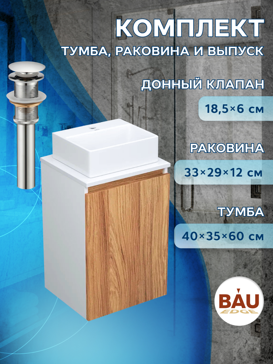 Комплект для ванной,3 предмета Bau ( Тумба Bau Blackwood 40+раковина BAU, выпуск)